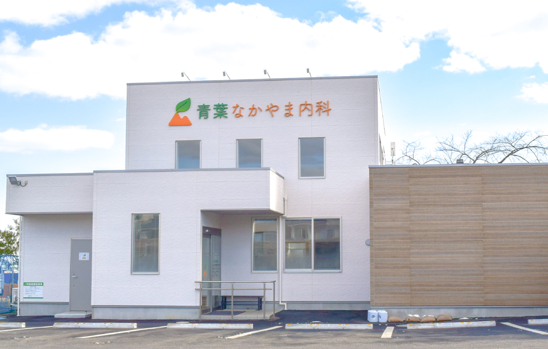 青葉なかやま内科